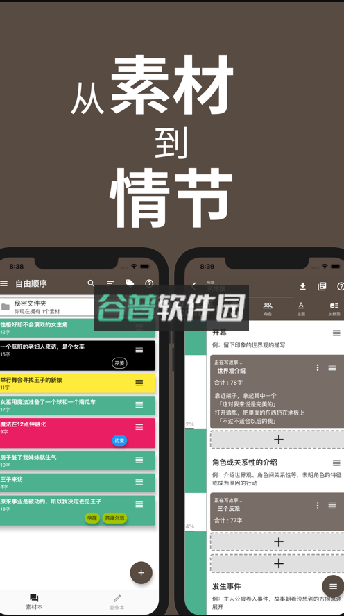 故事织机app下载v6.68.3截图1