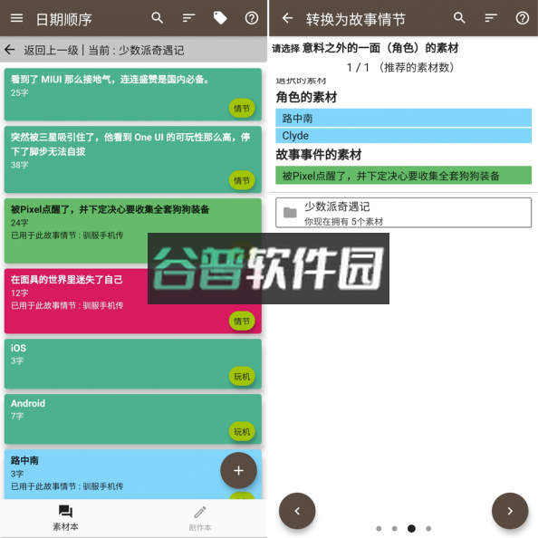 故事织机 v6.68.3 app下载