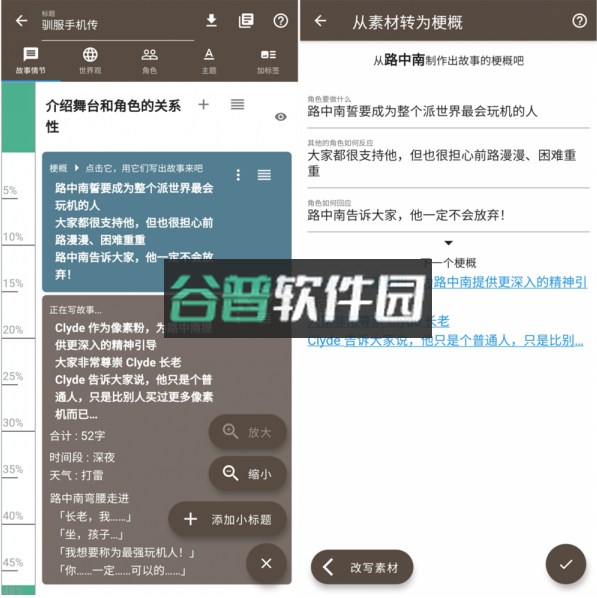 故事织机 v6.68.3 app下载