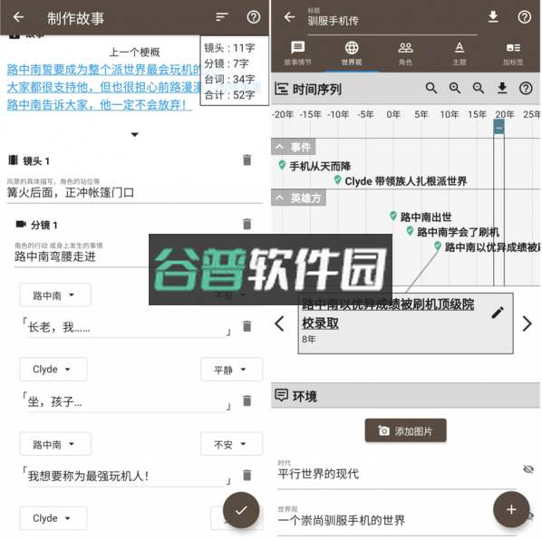 故事织机 v6.68.3 app下载