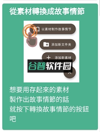 故事织机 v6.68.3 app下载