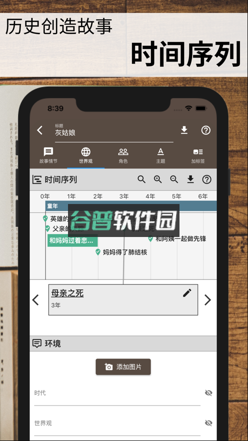故事织机app下载v6.68.3截图5