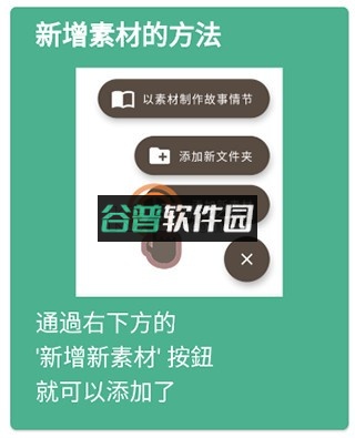 故事织机app下载v6.68.3截图7