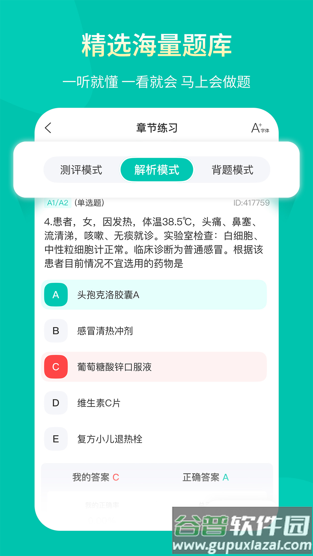 王派医学官方下载截图1