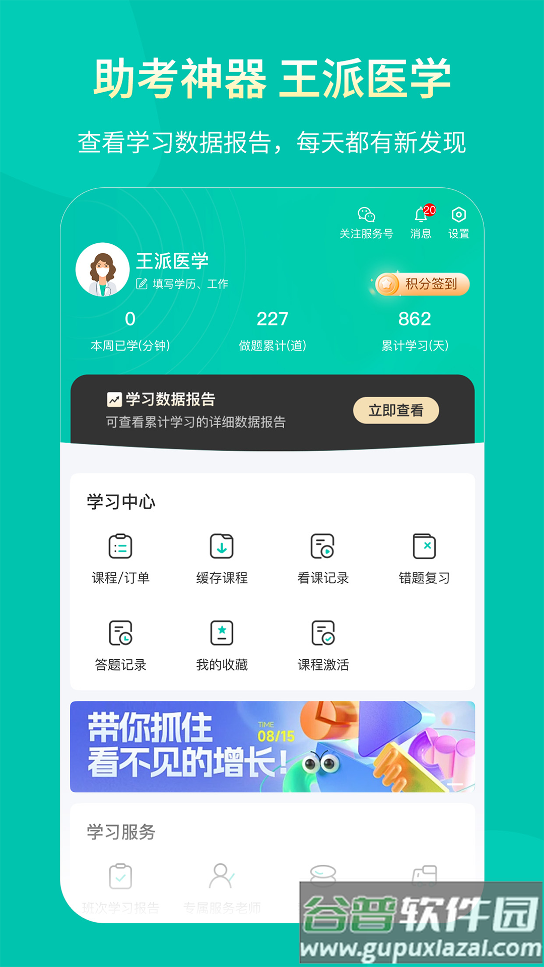 王派医学官方下载截图3