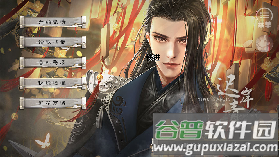 以武犯禁橙光手游破解完结版截图3