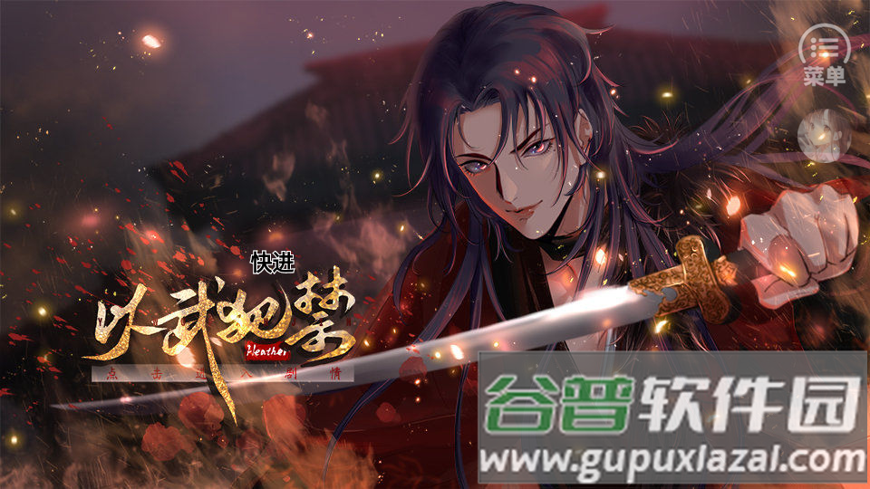 以武犯禁橙光手游破解完结版截图4