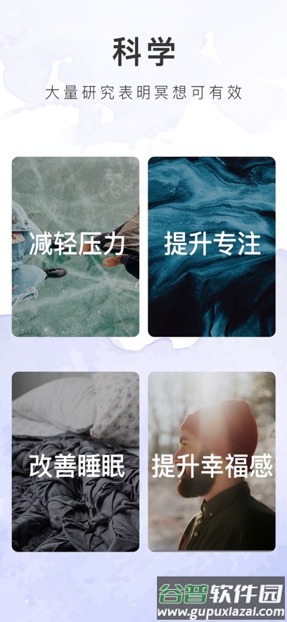 睿心冥想官方下载安装