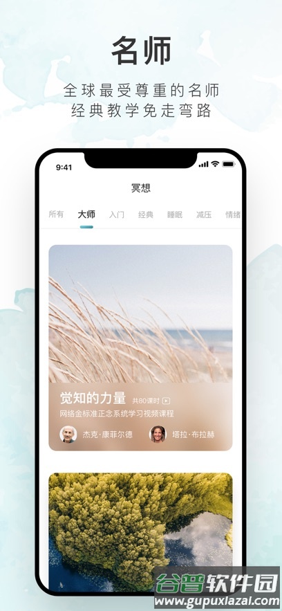 睿心冥想官方下载安装截图2