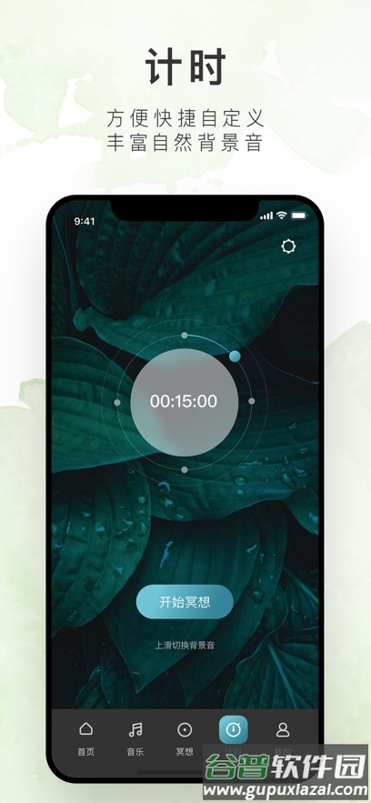 睿心冥想官方下载安装截图4