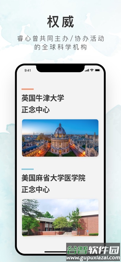 睿心冥想官方下载安装截图5