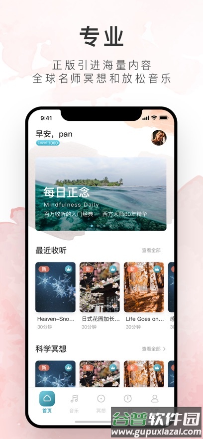 睿心冥想官方下载安装截图6