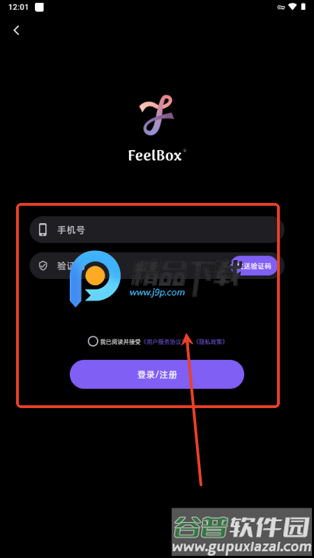 感觉盒子FeelBox