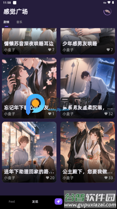 感觉盒子FeelBox截图1