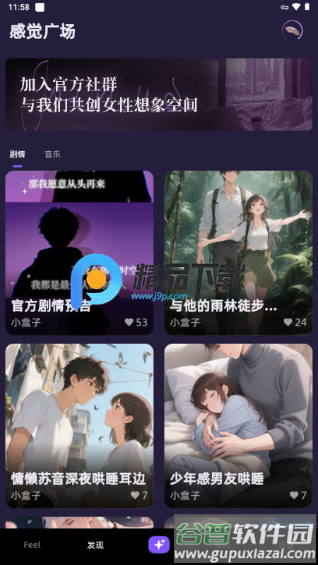 感觉盒子FeelBox截图3