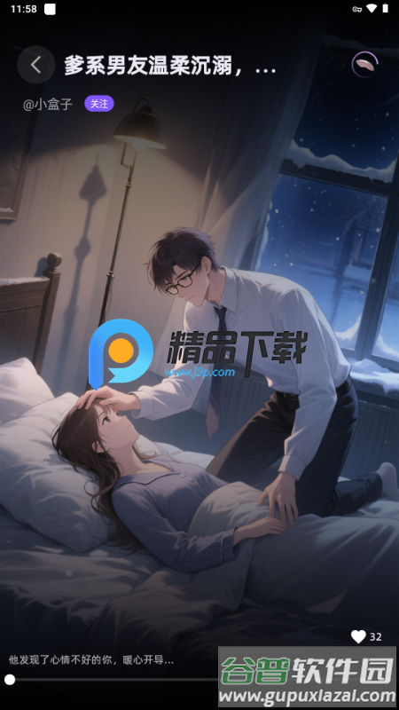 感觉盒子FeelBox截图5