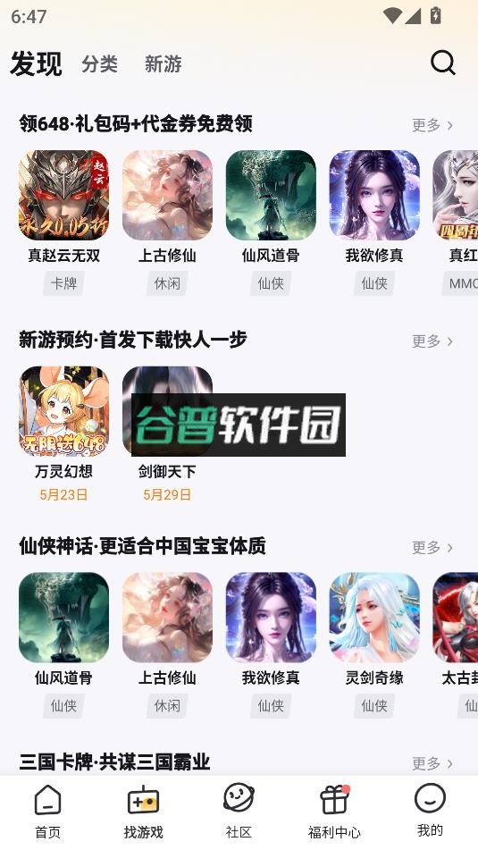 游小福 v4.2.0 2026最新版