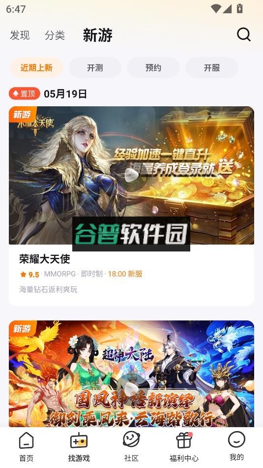 游小福 v4.2.0 2026最新版