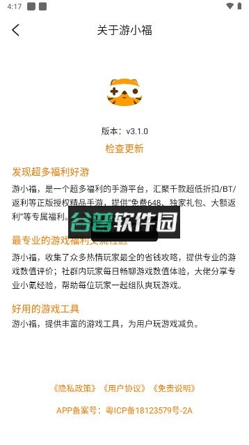 游小福2026最新版v4.2.0截图2