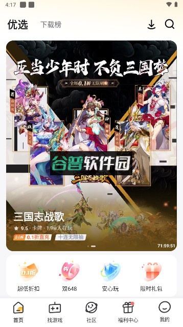 游小福2026最新版v4.2.0截图3