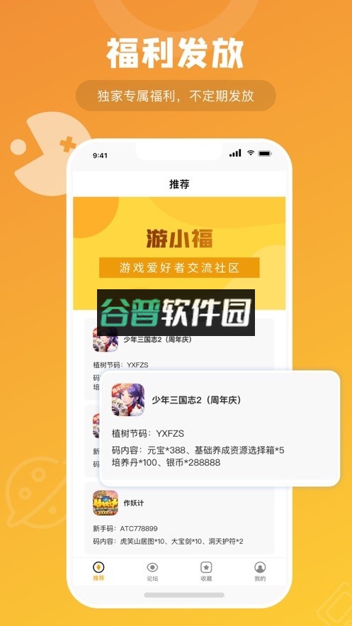 游小福2026最新版v4.2.0截图4