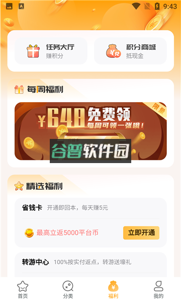 游小福2026最新版v4.2.0截图8