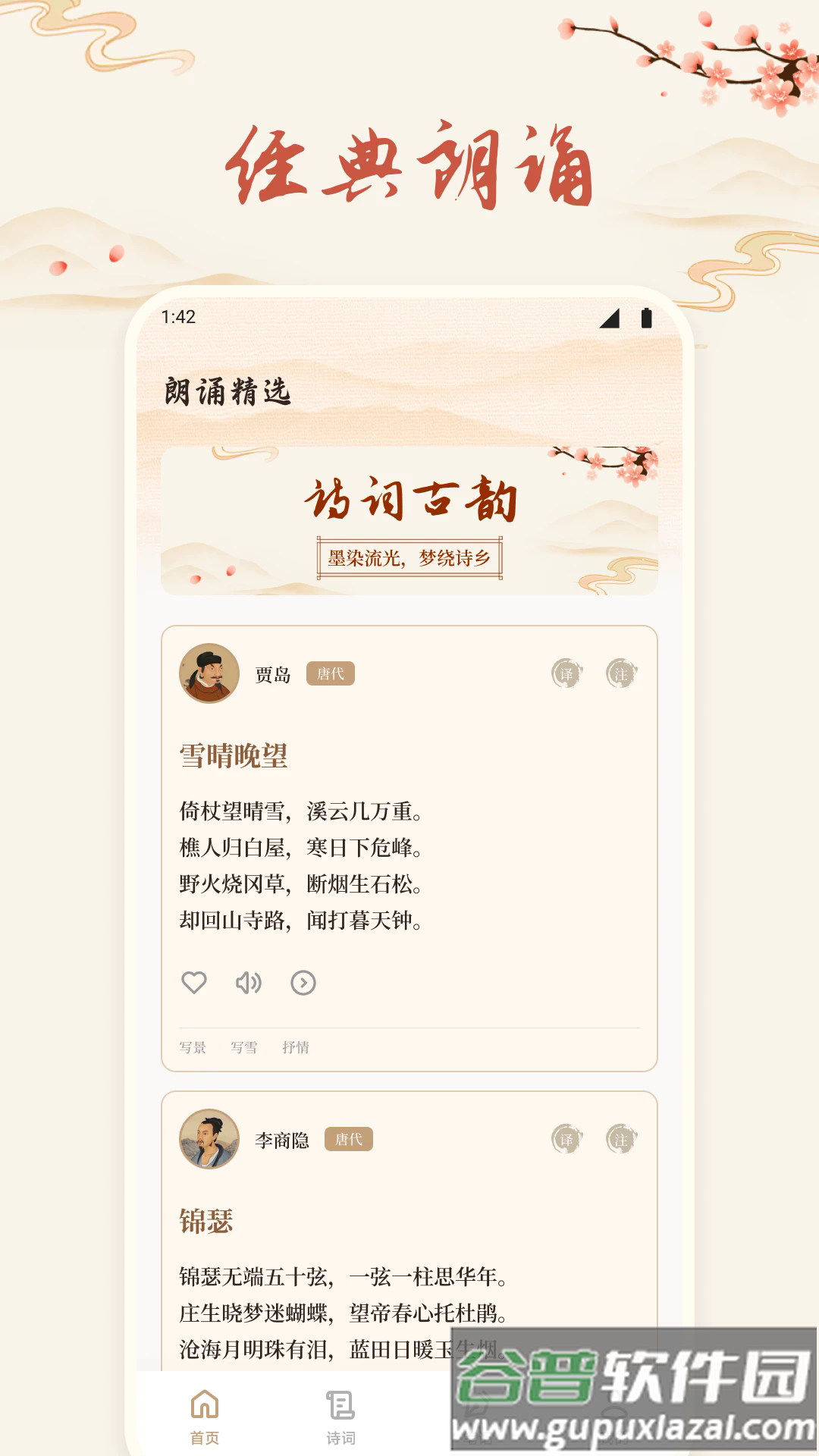 诗歌本有声截图2