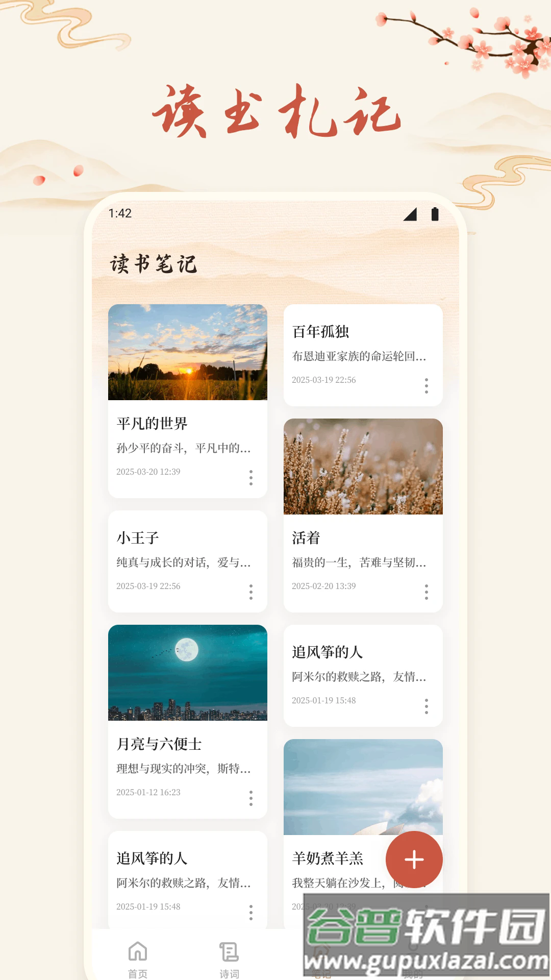 诗歌本有声截图3