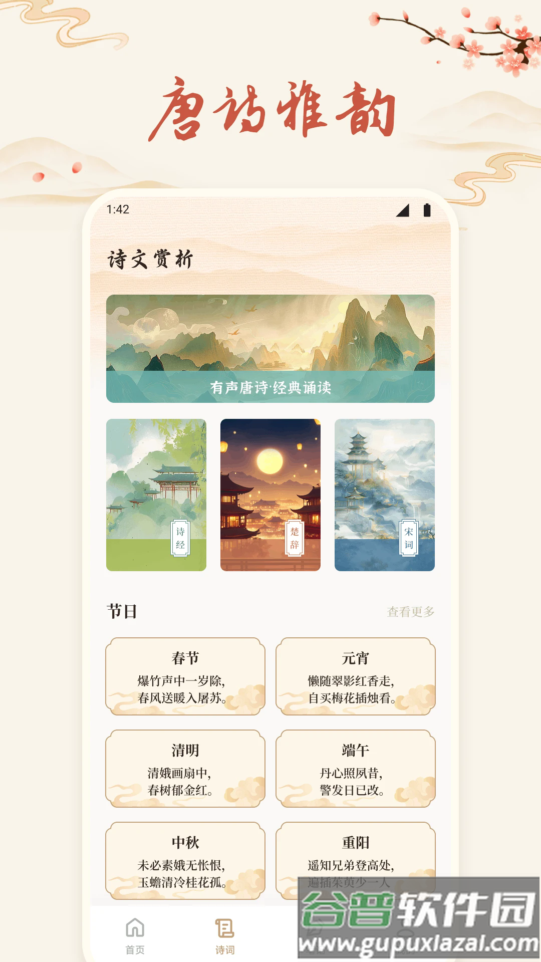 诗歌本有声截图4