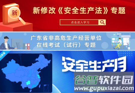 学习强安软件最新版