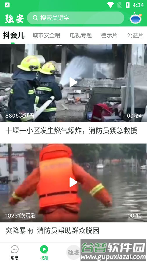 学习强安软件最新版