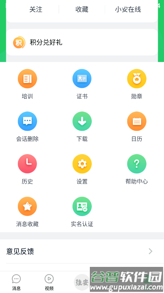 学习强安软件最新版截图1