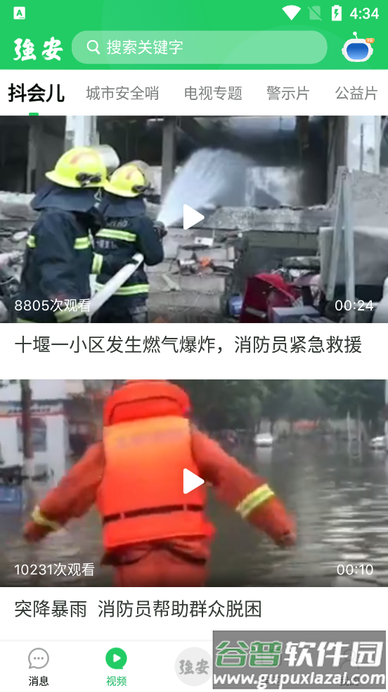 学习强安软件最新版截图3