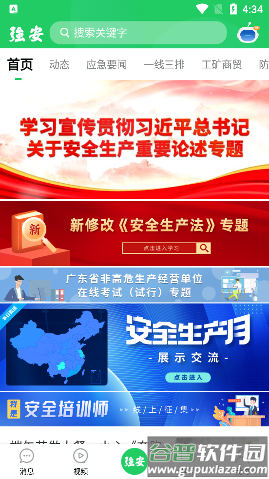 学习强安软件最新版截图4