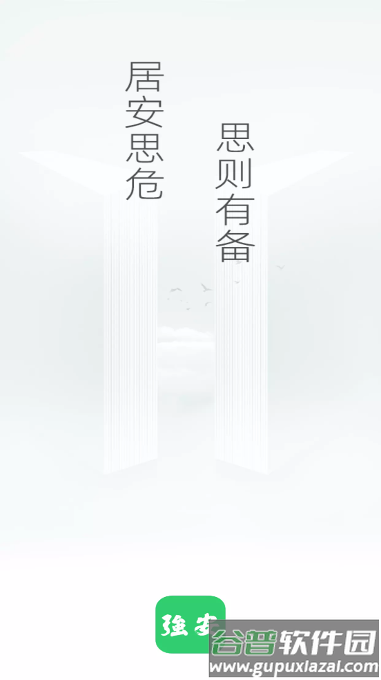 学习强安软件最新版截图6