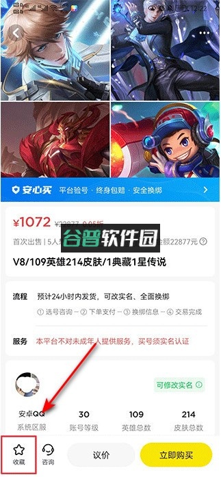 租号王 v3.2.7 app下载安装