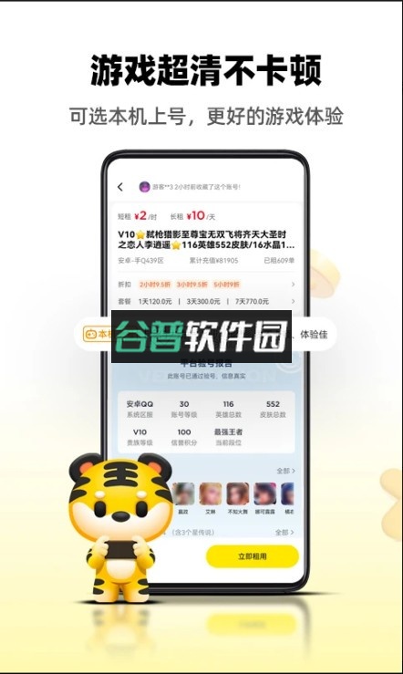租号王app下载安装v3.2.7截图2