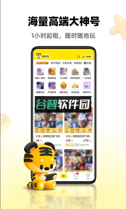 租号王app下载安装v3.2.7截图3