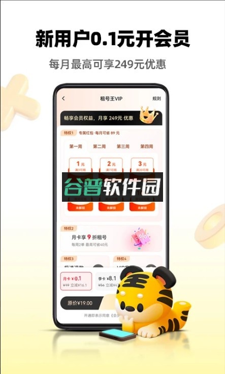 租号王app下载安装v3.2.7截图4