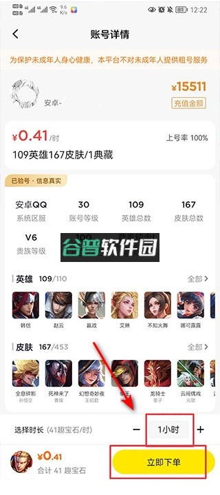 租号王app下载安装v3.2.7截图6