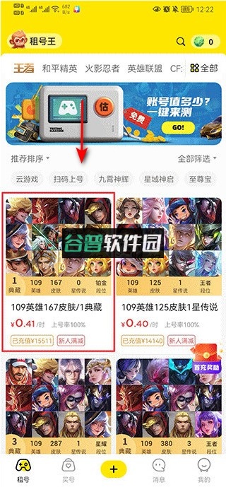 租号王app下载安装v3.2.7截图7