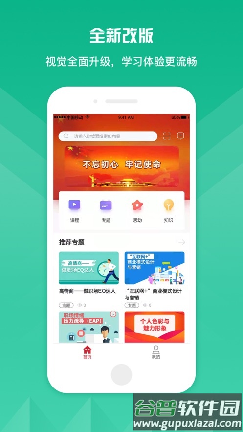 栋梁e学官方app下载截图1