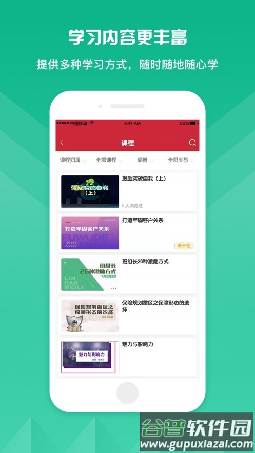 栋梁e学官方app下载截图2