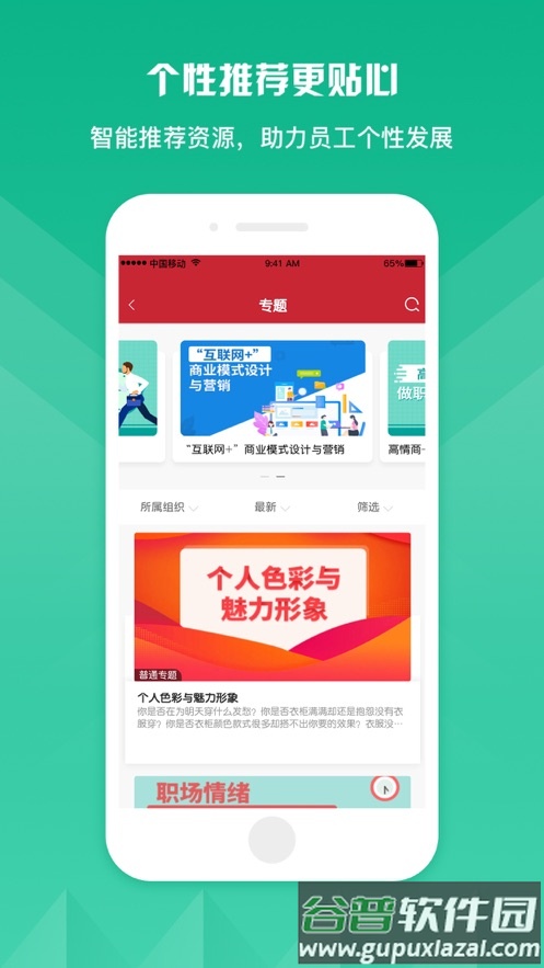 栋梁e学官方app下载截图3