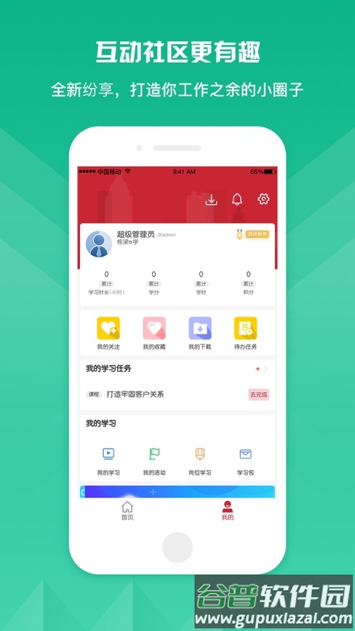 栋梁e学官方app下载截图4