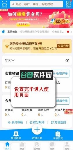 秦丝进销存 v6.22.0 app