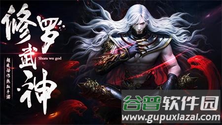 修罗武神传安卓版