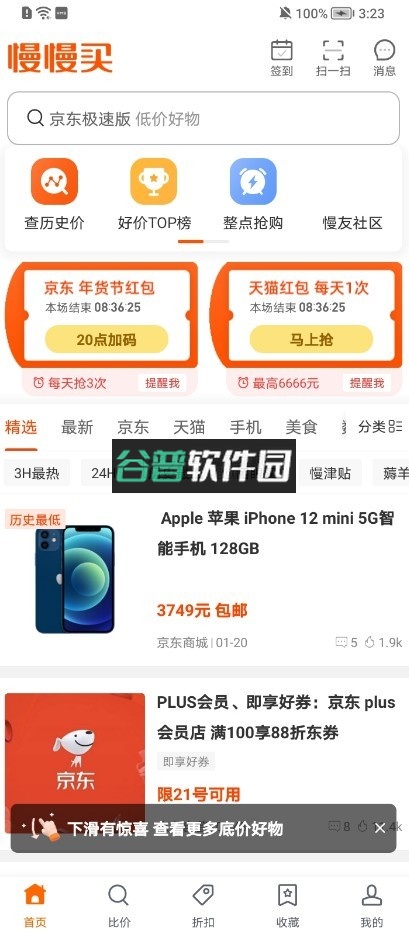 慢慢买appv4.9.91截图1