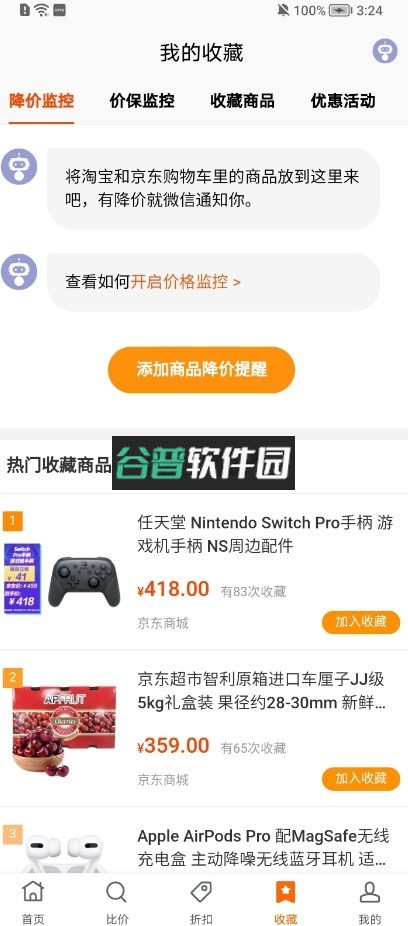 慢慢买appv4.9.91截图2