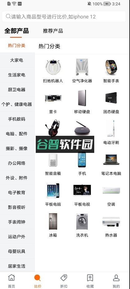 慢慢买appv4.9.91截图4